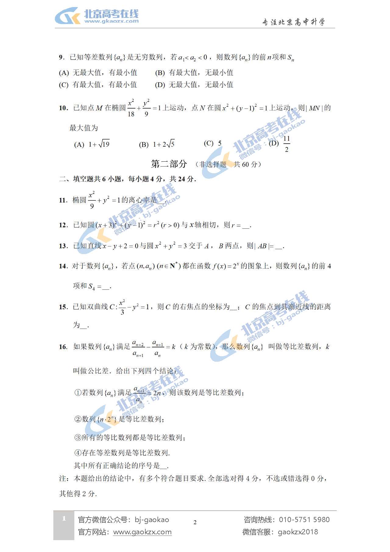 2021年北京丰台区高二期末考试数学试题及答案