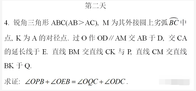 第36届中国数学奥林匹克（CMO）第二天试题