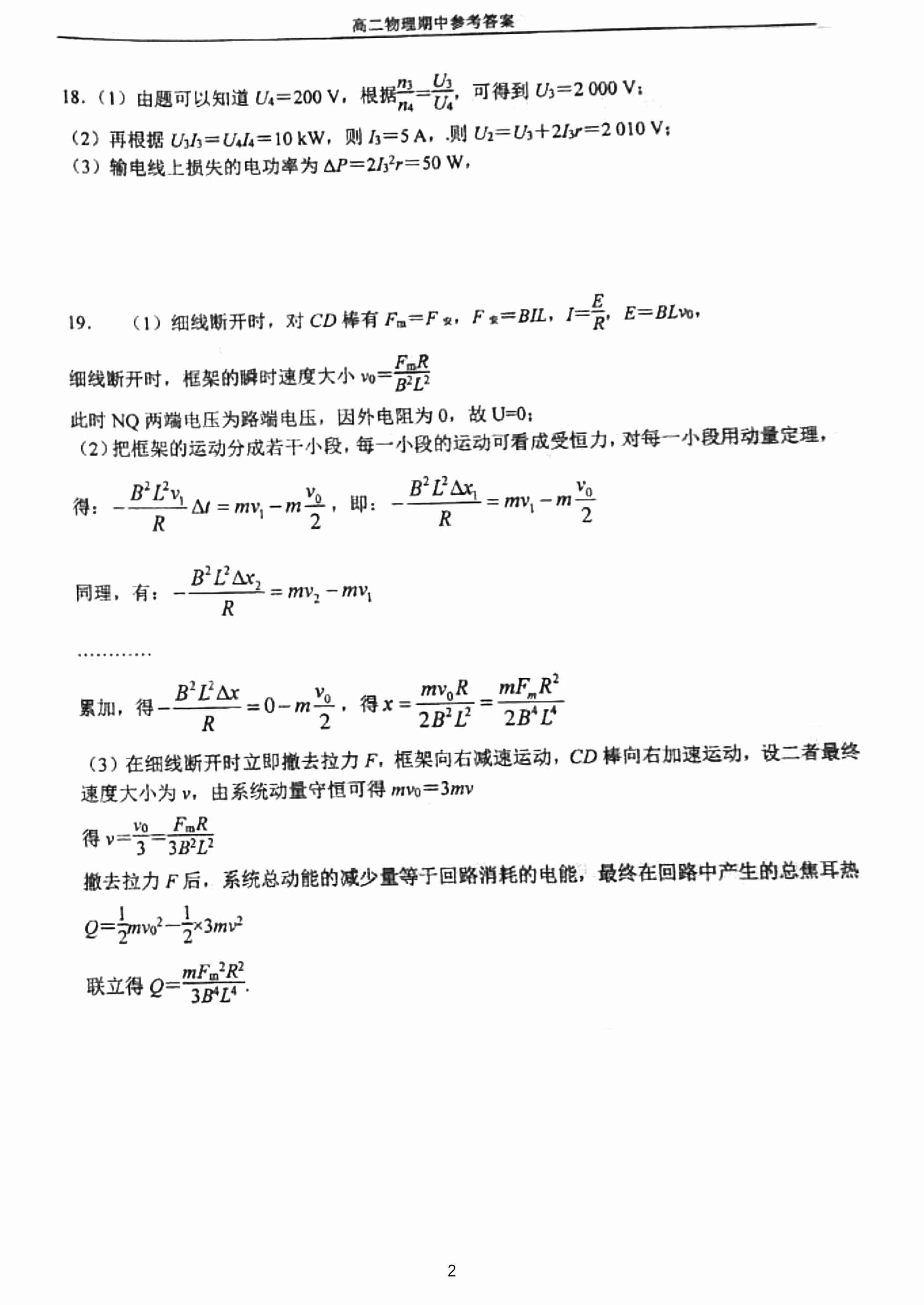 2022-2023学年北京人大附中高二（下）期中物理试题及答案_北京高考在线