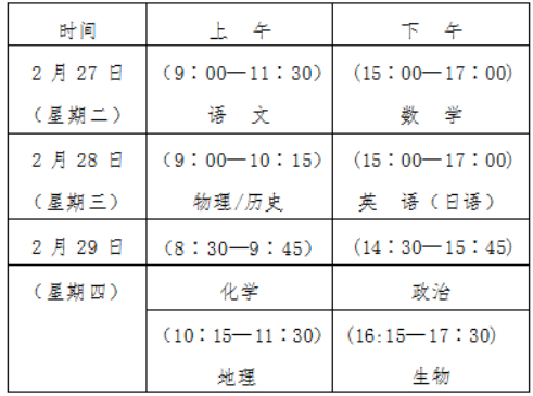 福建高三二检考试时间
