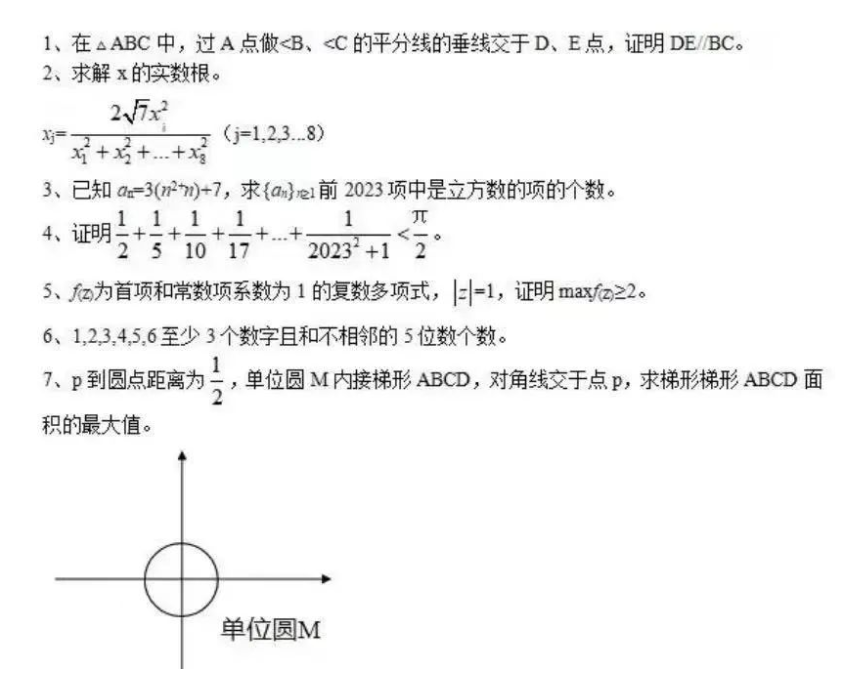 2023年北京大学中学生文科数学夏令营测试试题
