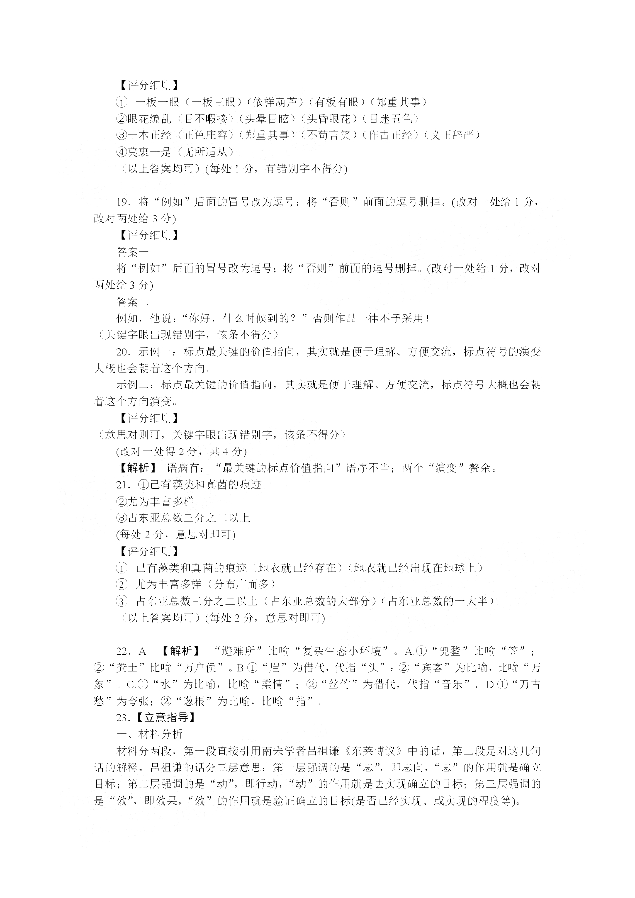 2023广东高三五校11月联考（二）语文试题及答案_北京高考在线