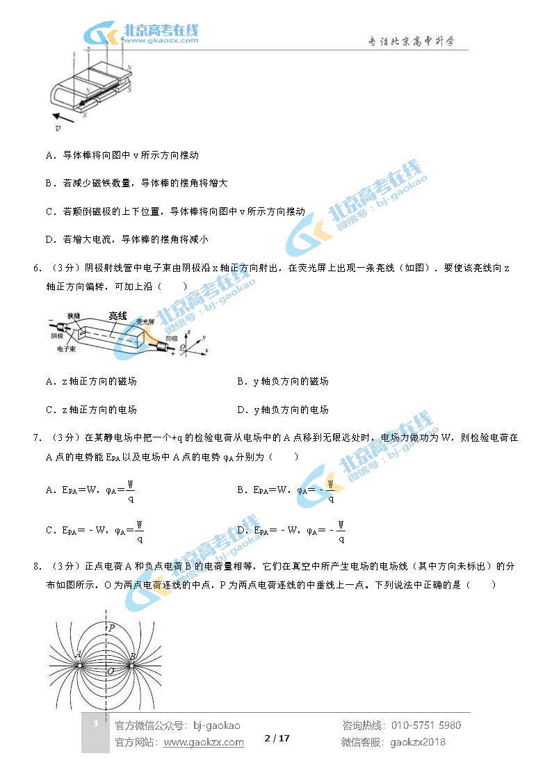 2020北京东城区高二（上）期末试题物理试题及答案