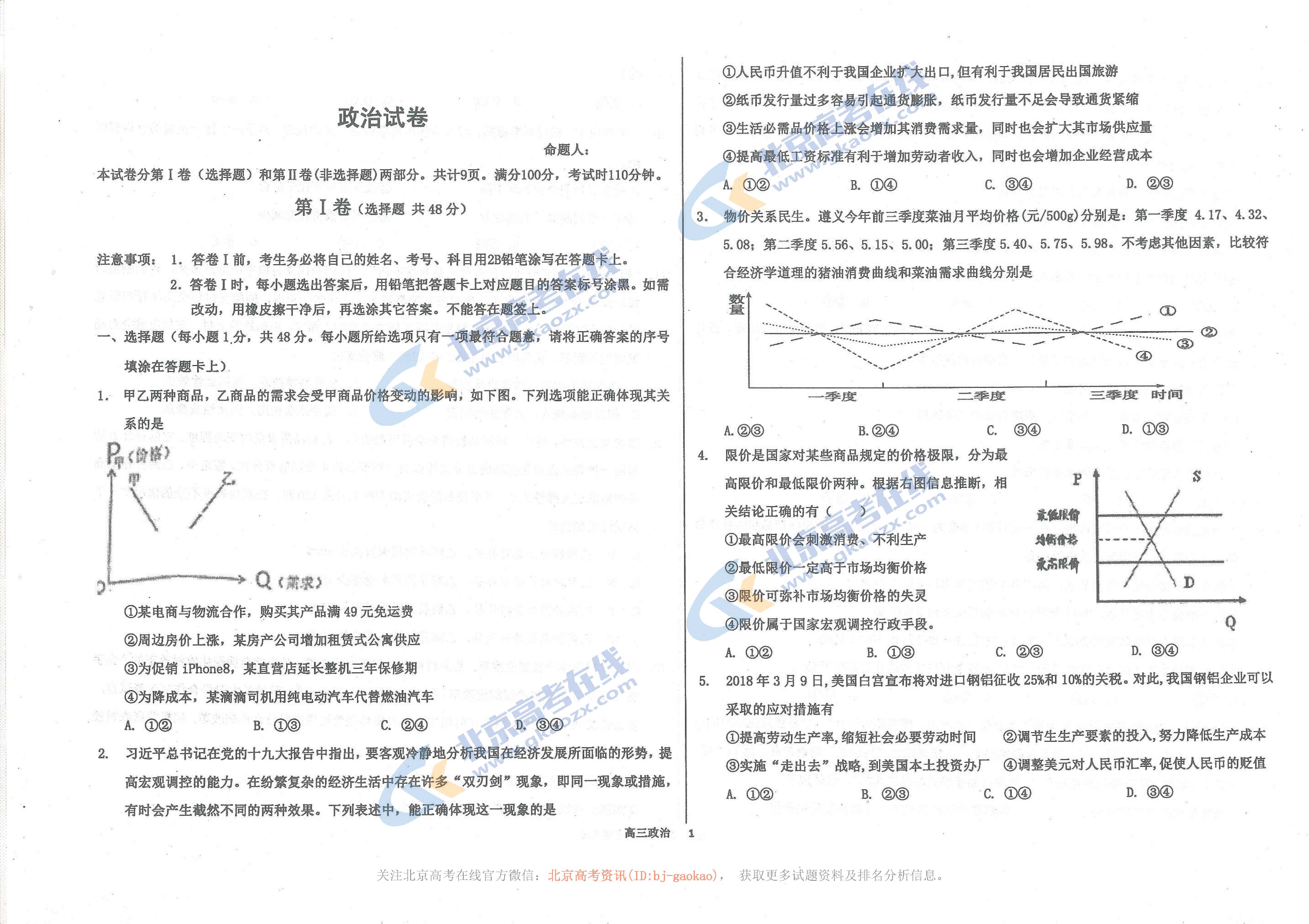 2020-2021学年河北省衡水中学高三期中考试政治试题及答案