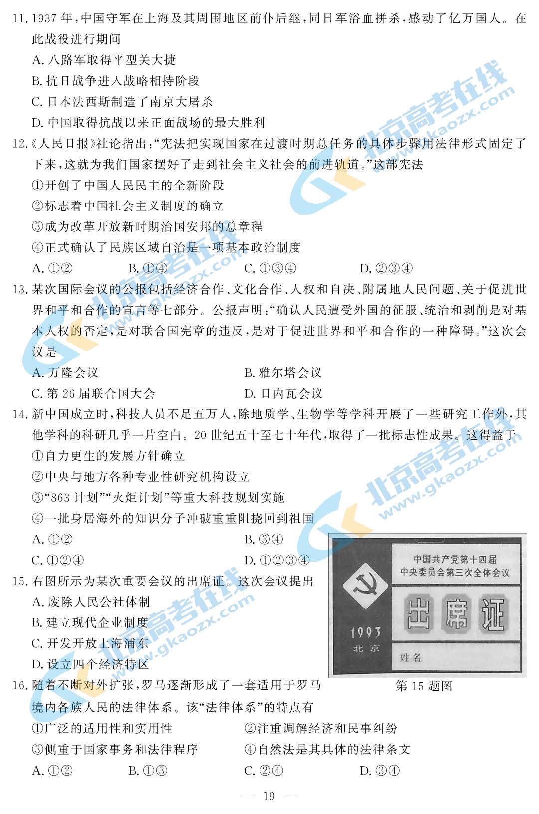 2021浙江省1月普通高中学业水平考试历史试题及答案