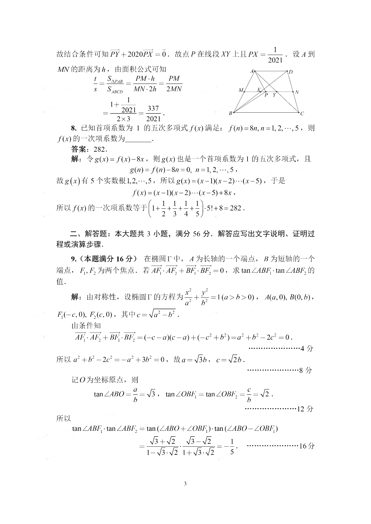 2020全国高中数学联赛参考答案&评分标准