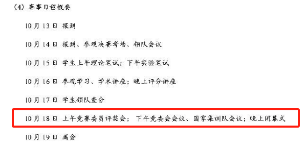 物理决赛日程安排