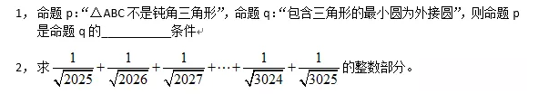 自招真题