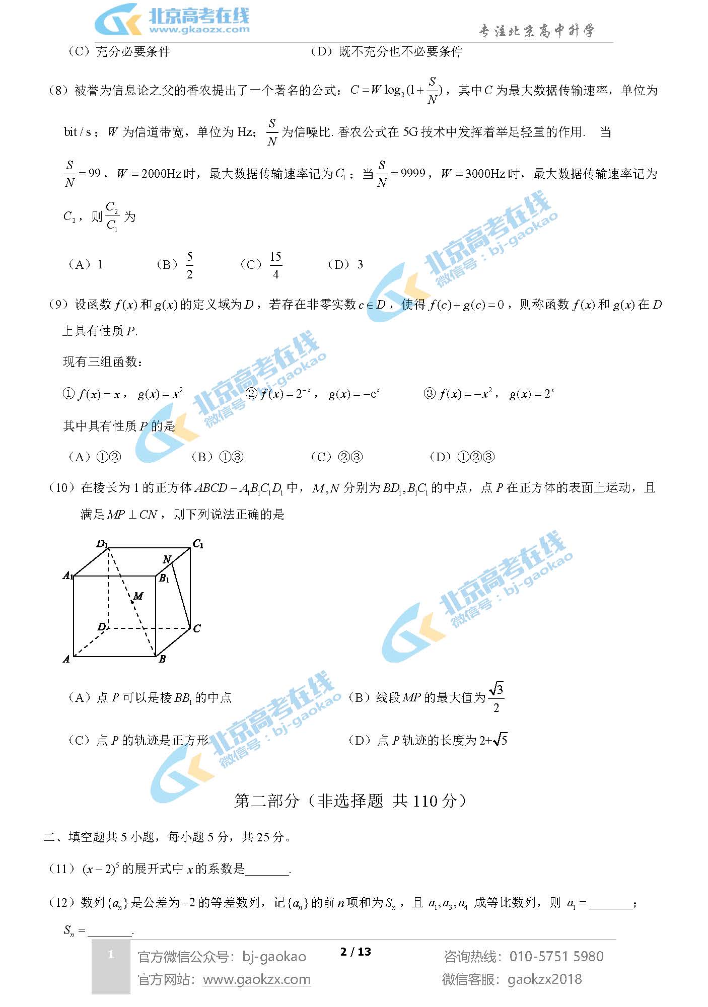 2021年北京西城区高三期末考试数学试题及答案