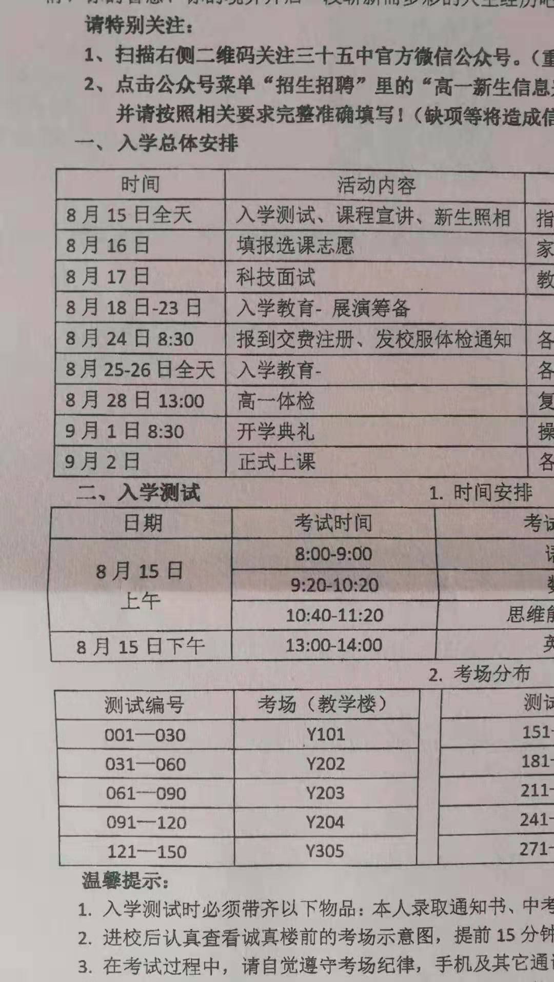 北京三十五中2019年新高一入学测试安排