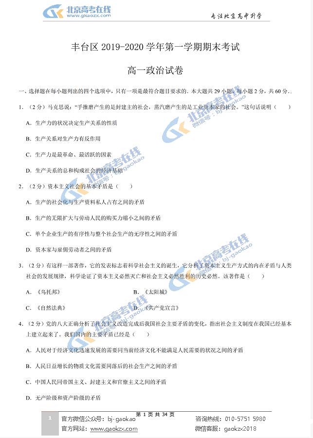 2020北京丰台区高一（上）期末考试政治试题及答案