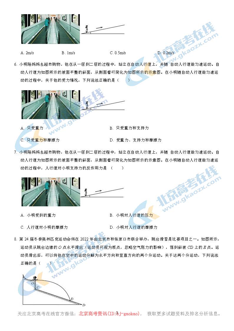2020北京市第一次普通高中学业水平考试物理试题