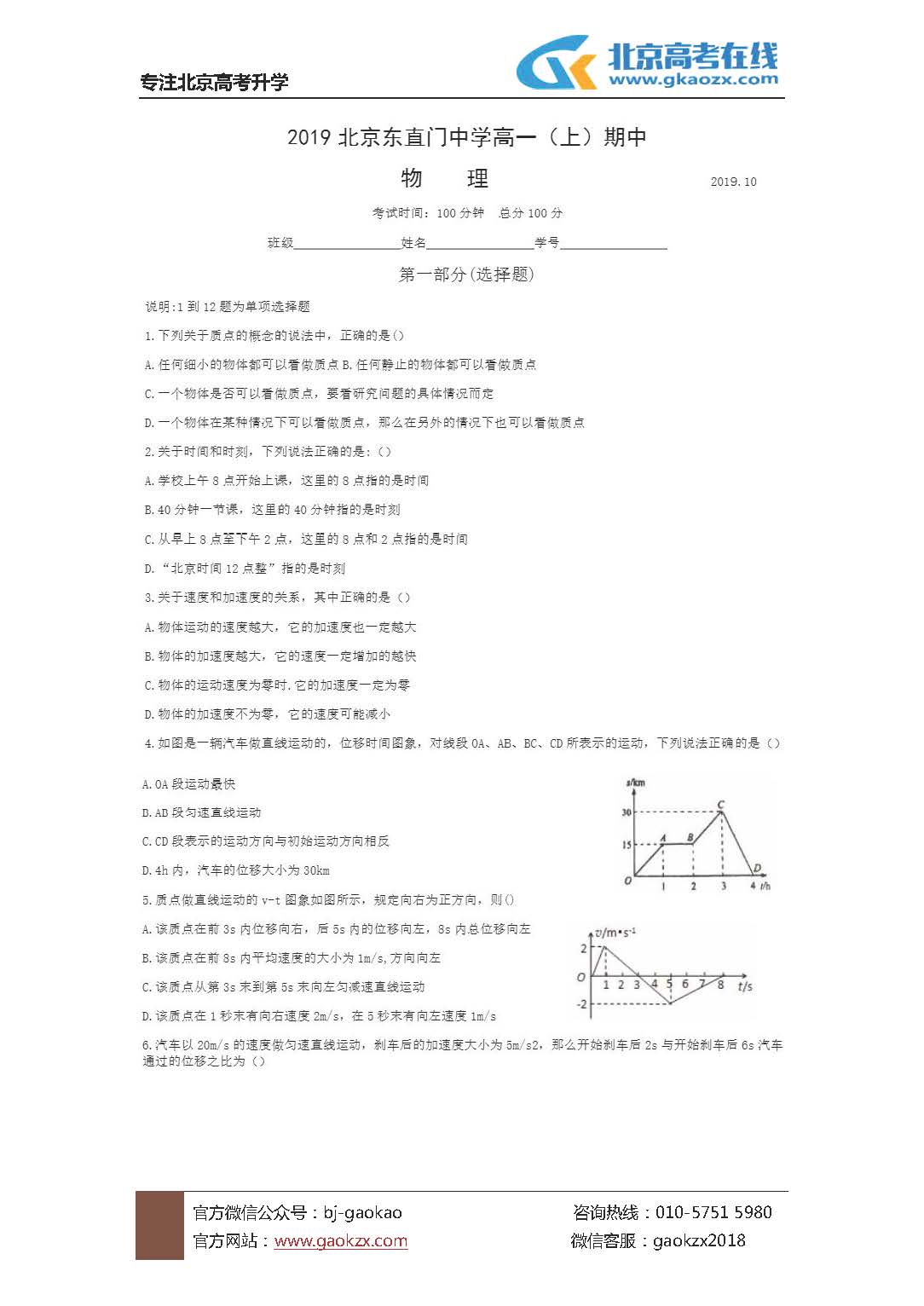 2019北京东直门中学高一（上）期中物理试题