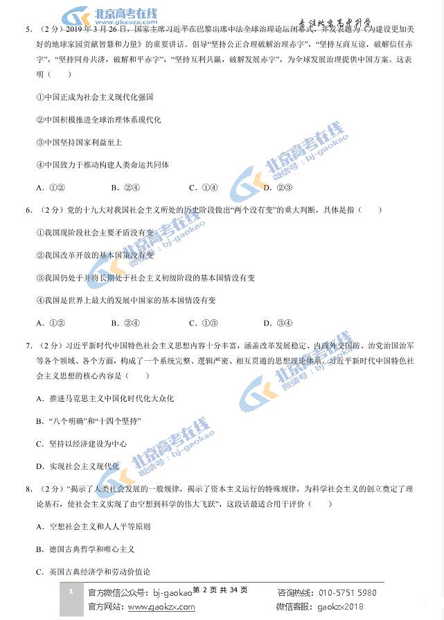 2020北京丰台区高一（上）期末考试政治试题及答案