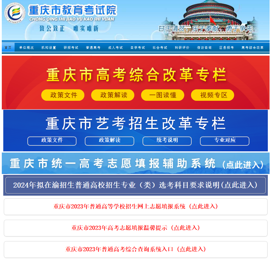 2023年重庆高考录取结果查询入口
