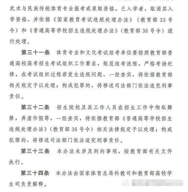 2020年普通高等学校运动训练、武术与民族传统体育专业招生管理办法