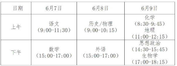安徽高考时间安排