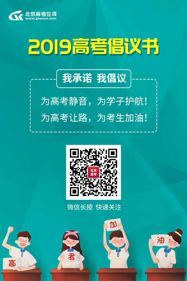 高考倡议书