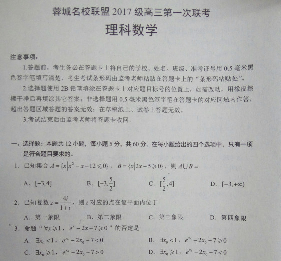 四川蓉城名校联盟高三第一次联考数学试题及详答