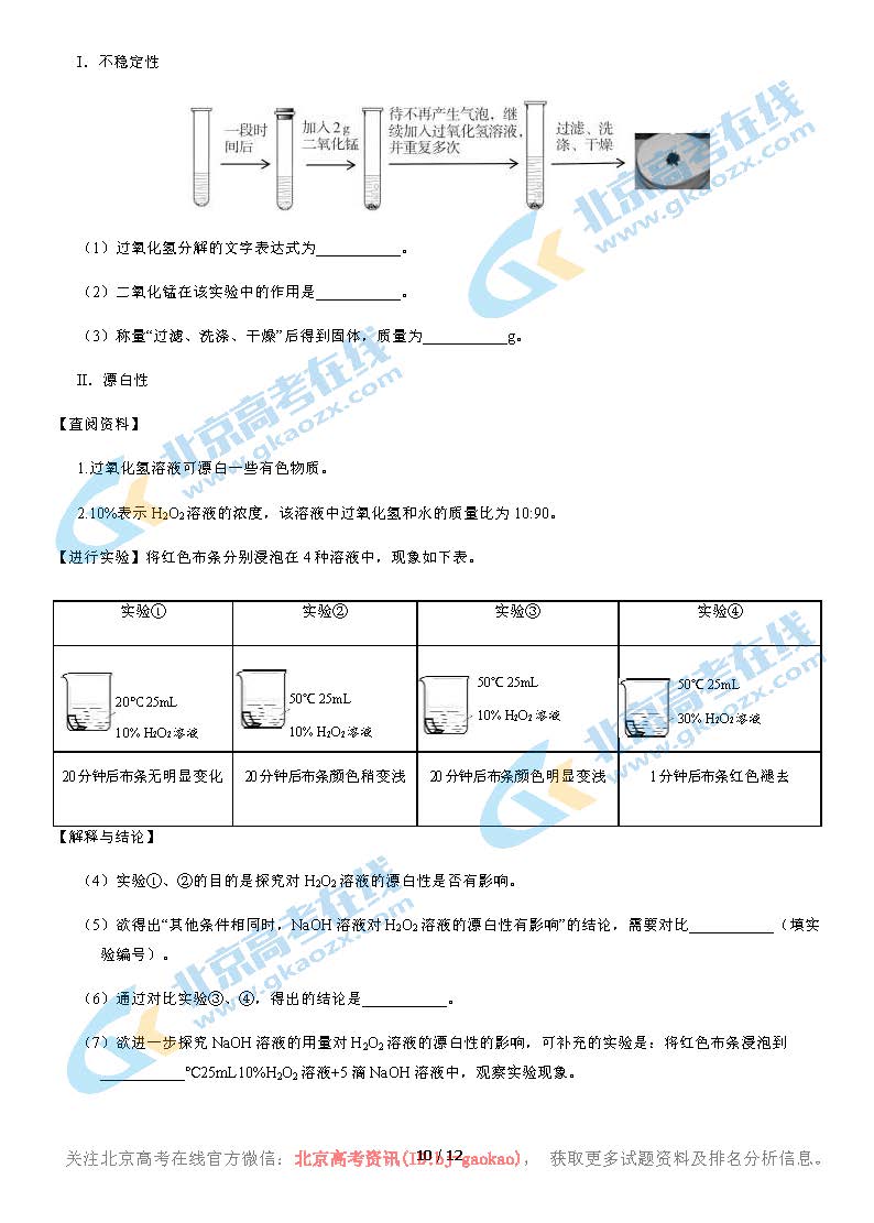 2020年北京丰台区初三（上）期中考试化学试题及答案