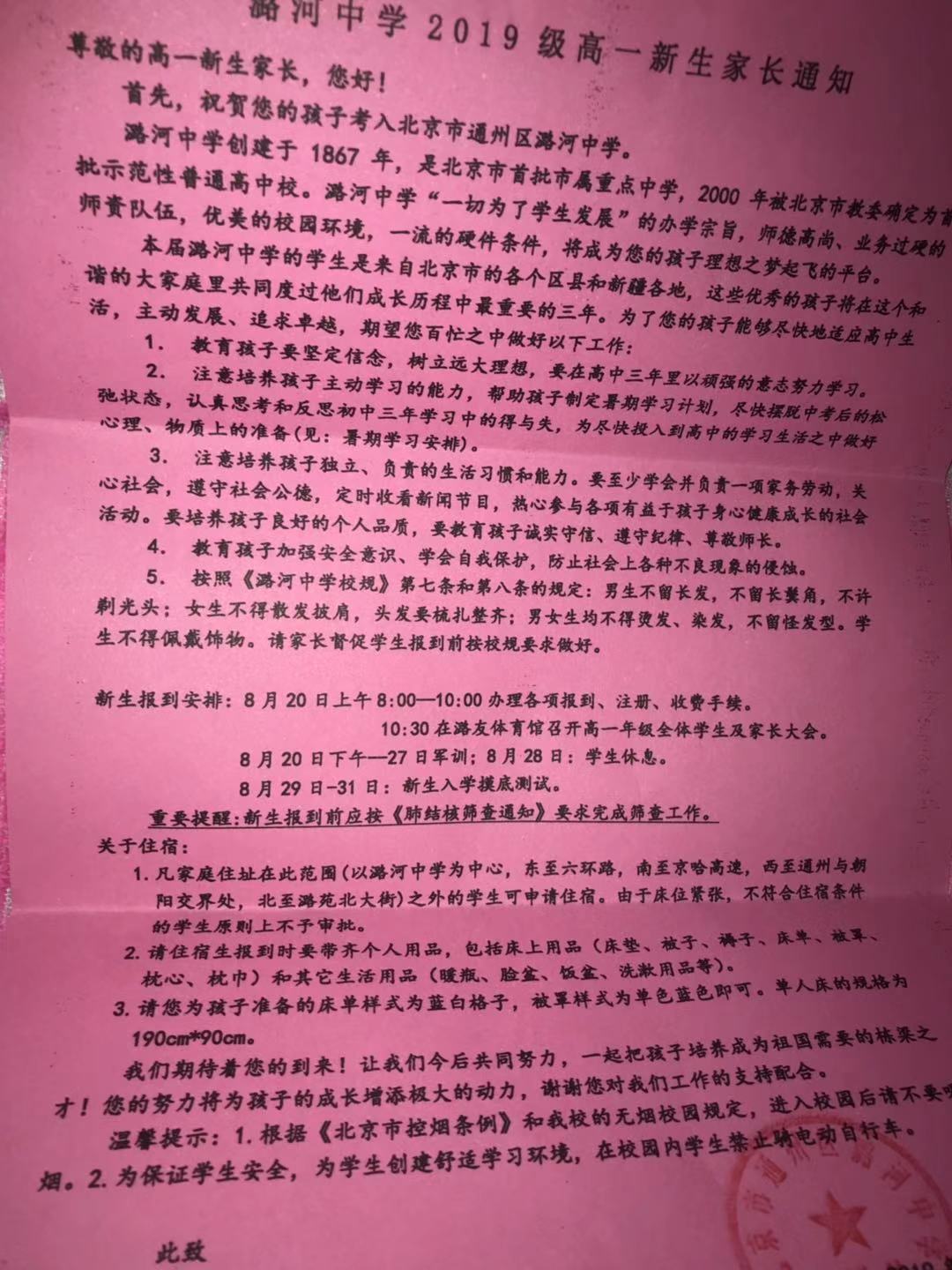 潞河中学2019年新高一入学测试安排