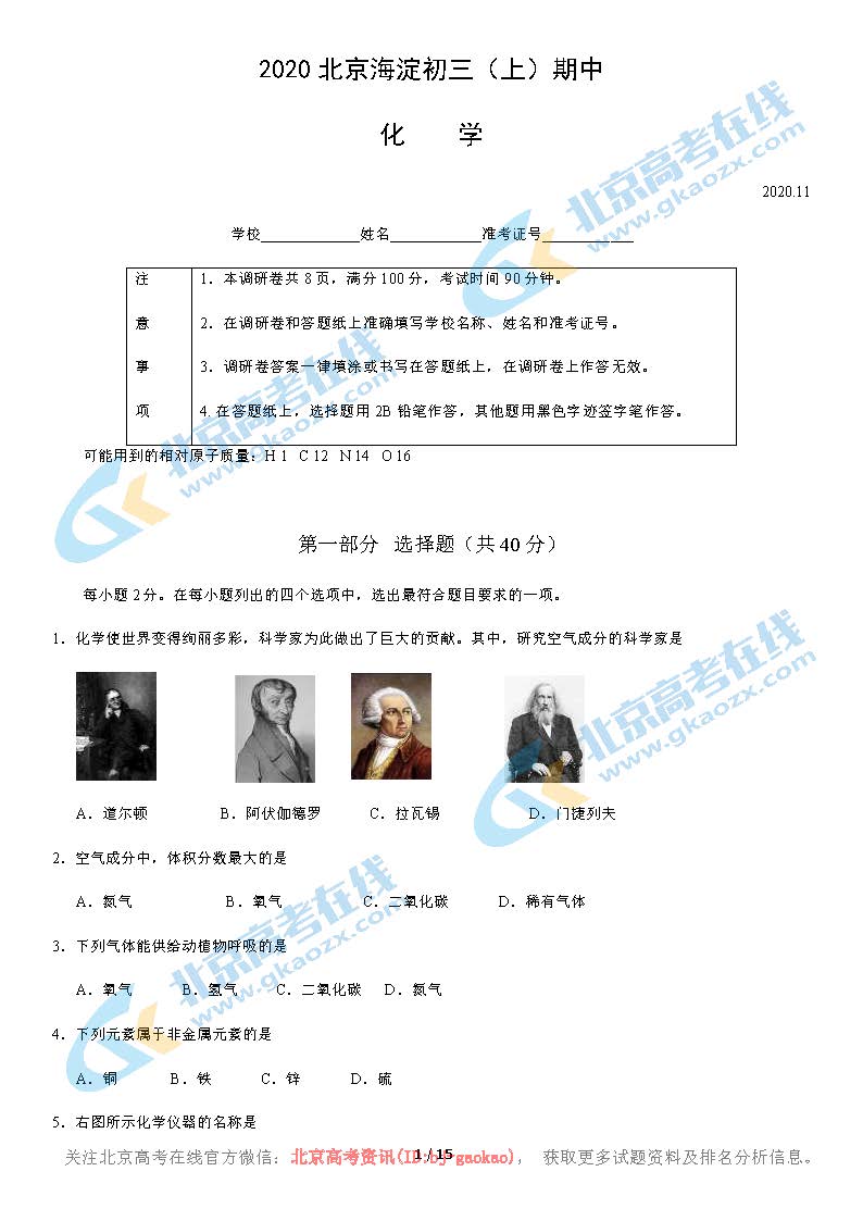 2020年北京海淀区初三（上）期中化学考试试题及答案