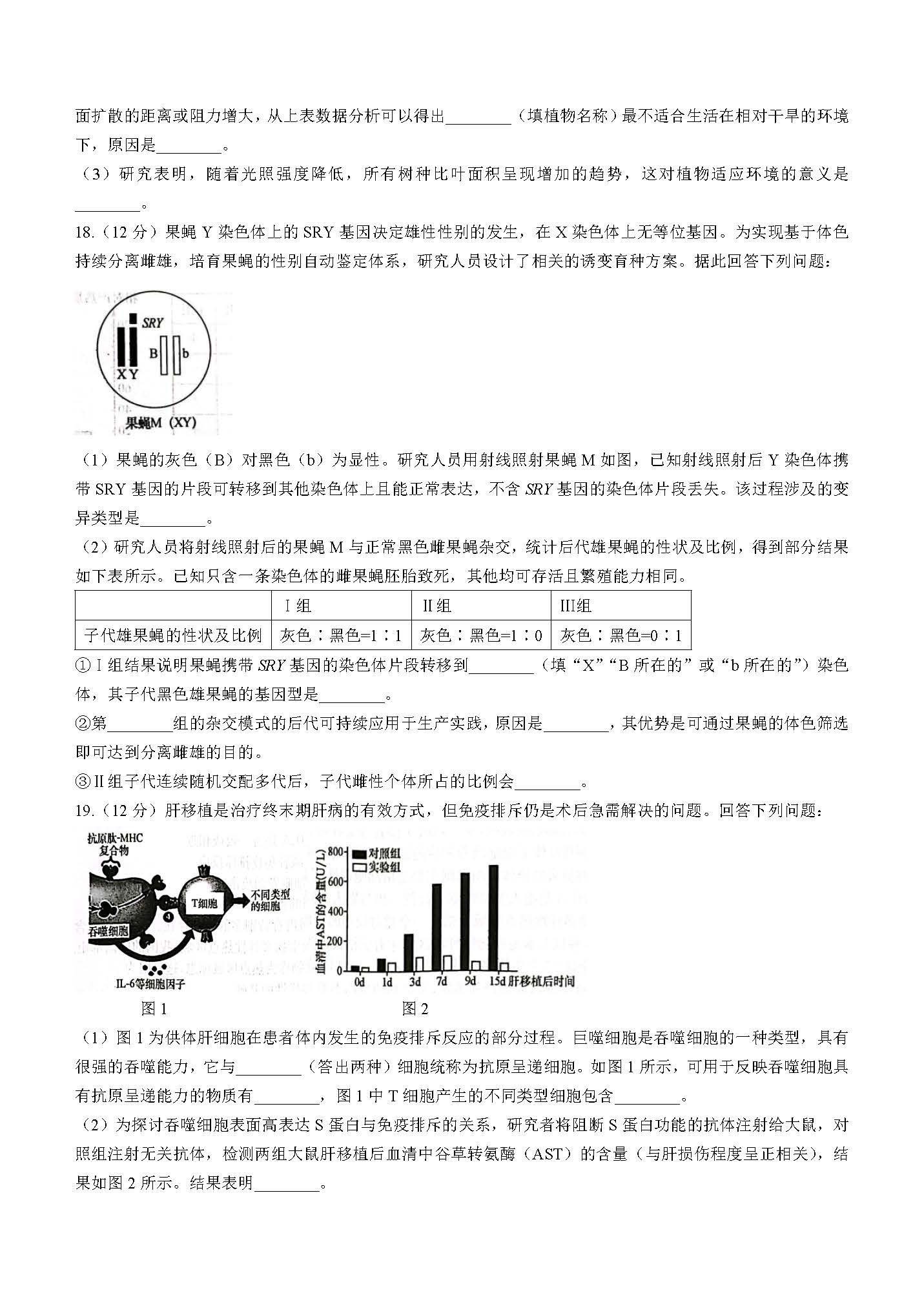 广东百日冲刺2024高三下学期联合学业质量监测(4247C)生物试题_北京高考在线