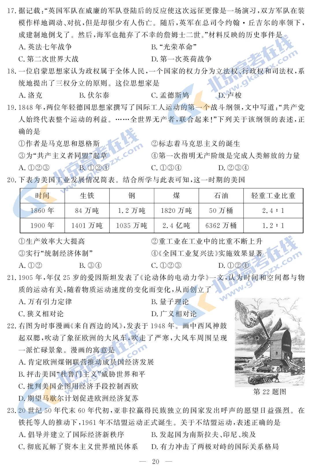 2021浙江省1月普通高中学业水平考试历史试题及答案