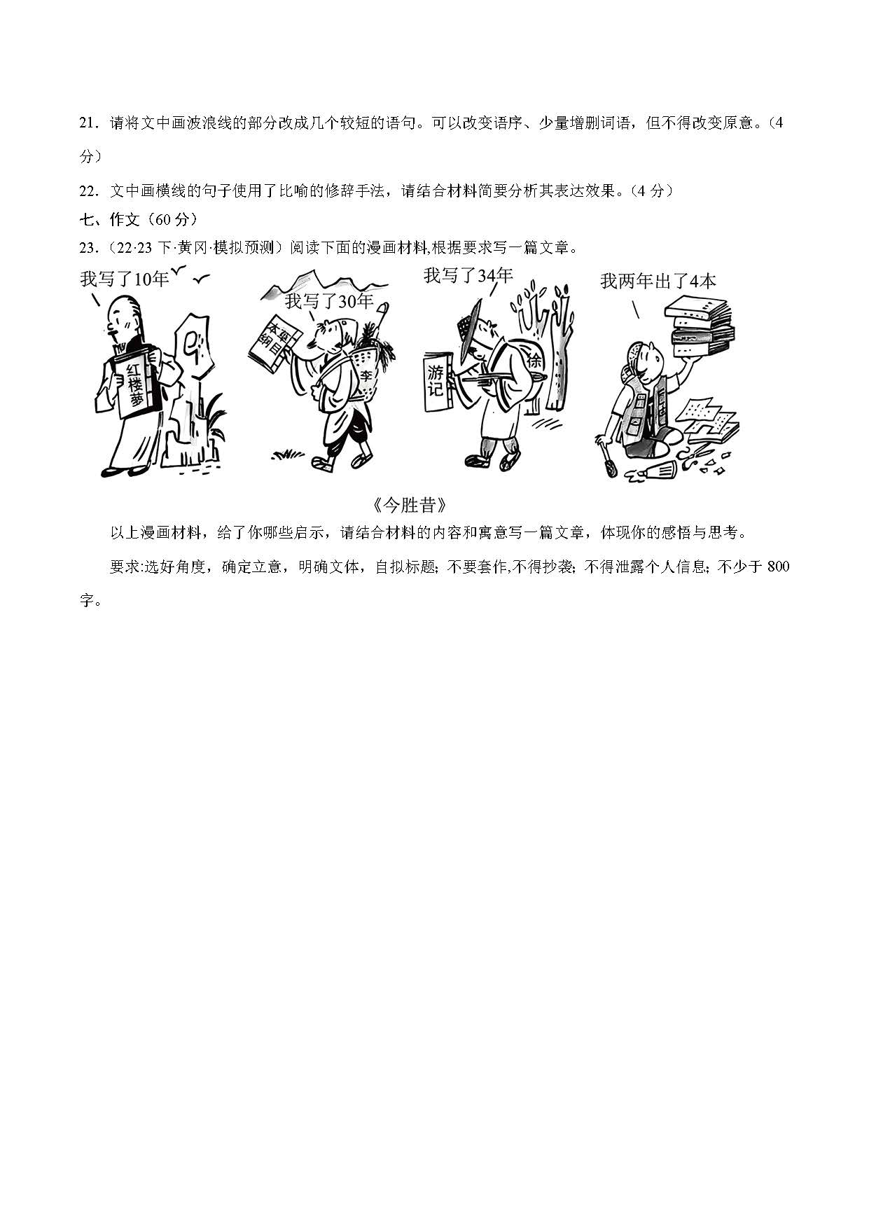 黄金卷08-备战2024年高考语文模拟卷试题及答案（新高考七省专用）_北京高考在线