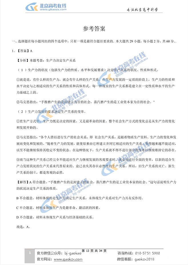 2020北京丰台区高一(上)期末考试政治试题及答案