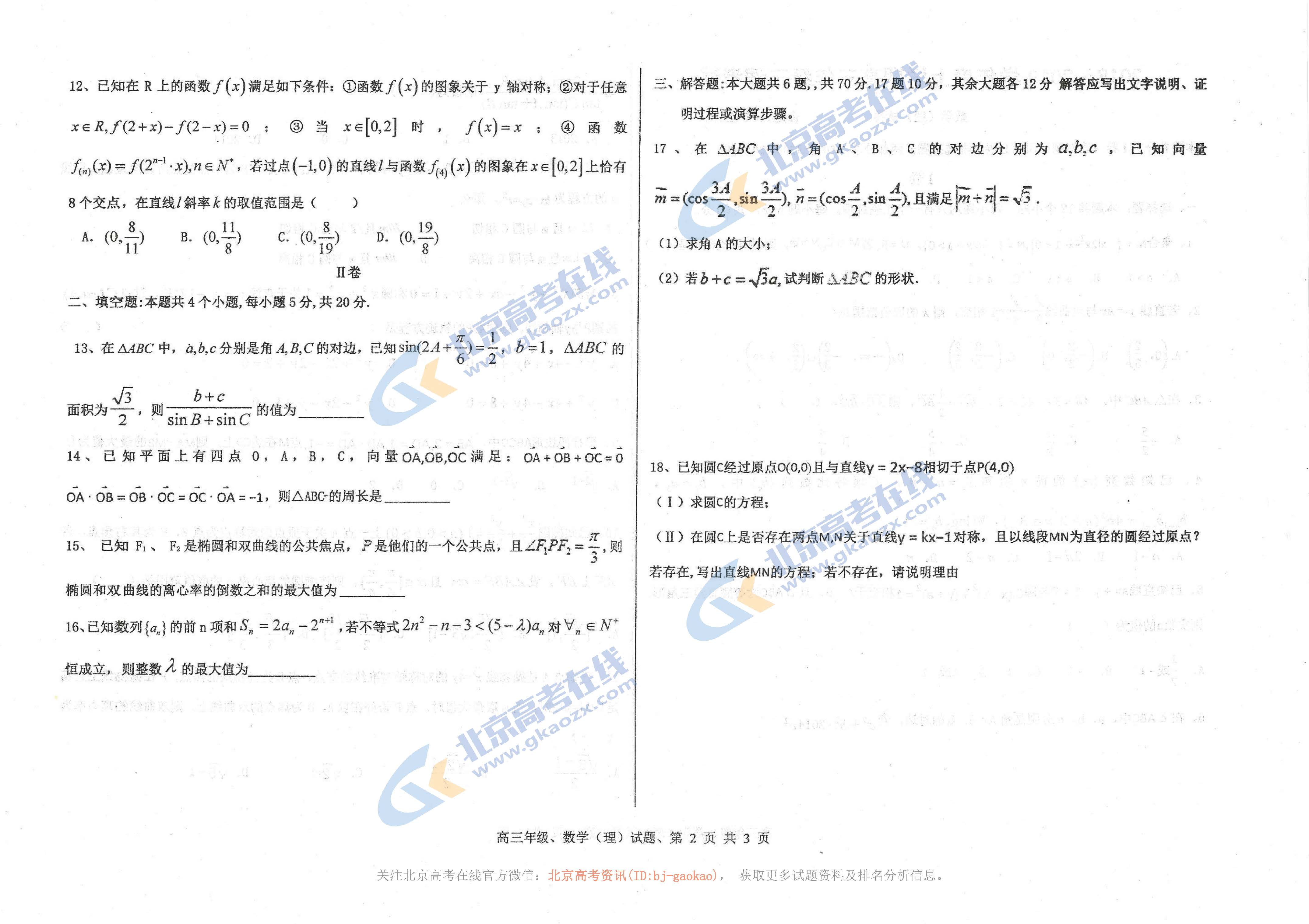 2020-2021学年河北省衡水中学高三期中考试数学（理）试题及答案