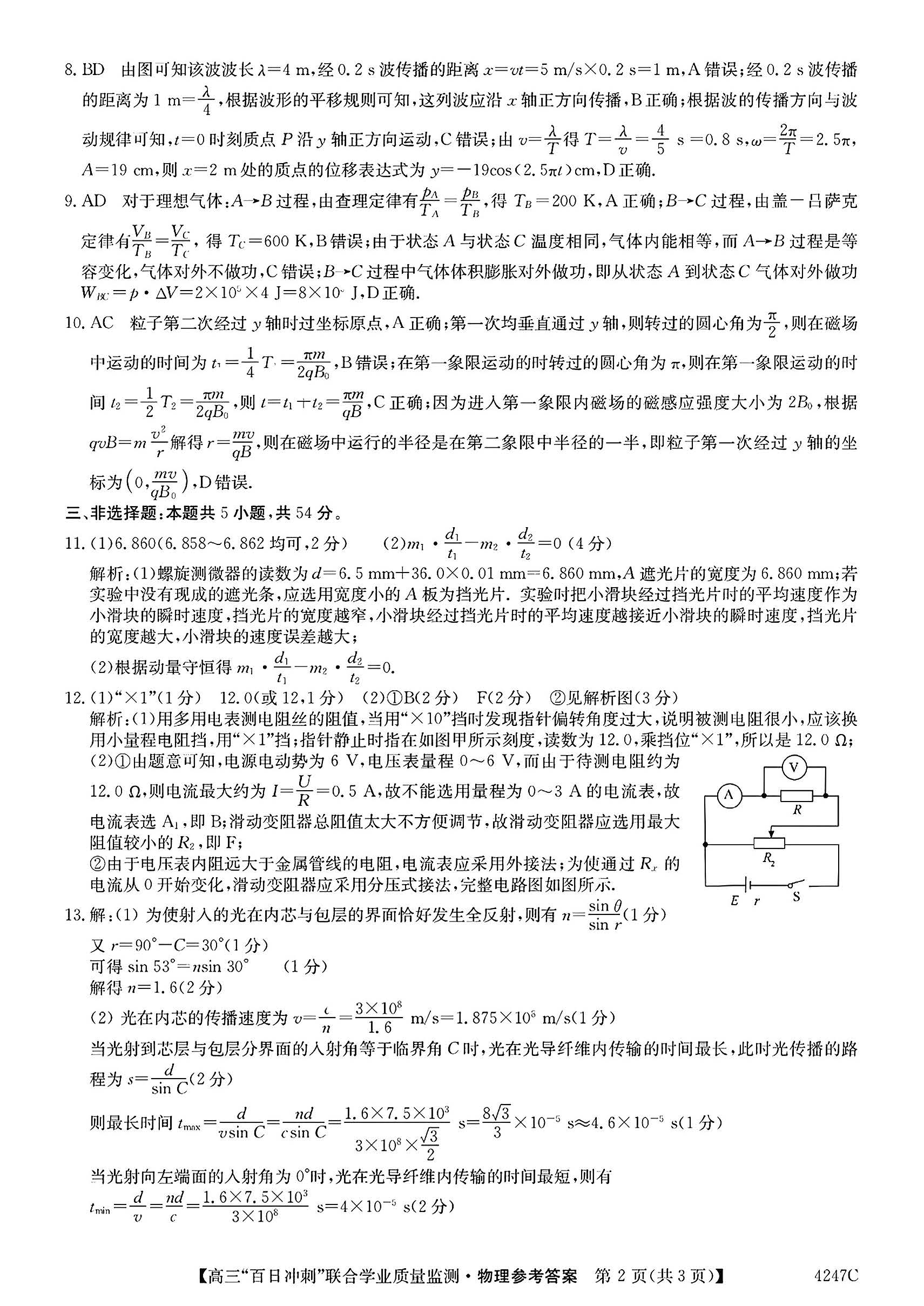 广东百日冲刺2024高三下学期联合学业质量监测(4247C)物理答案_北京高考在线
