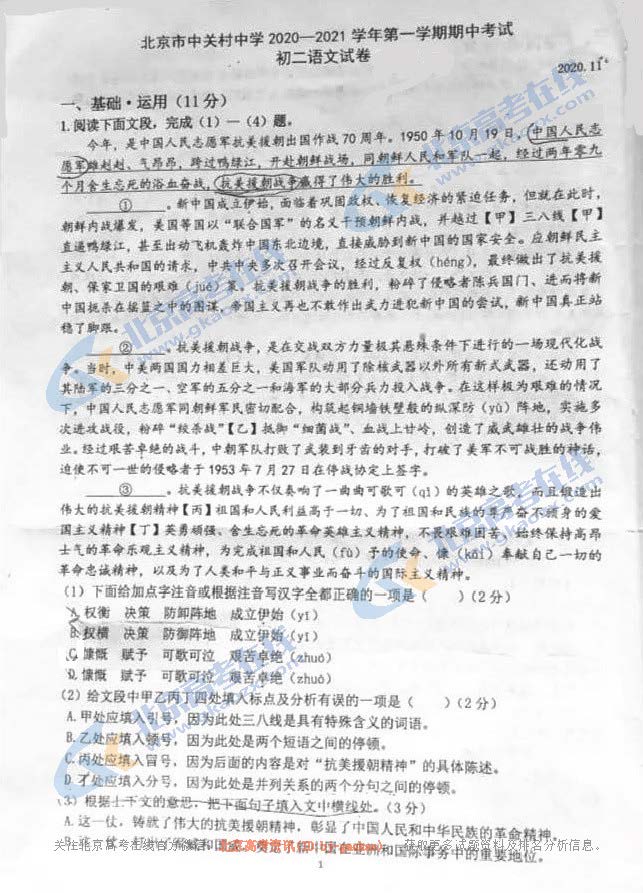2020年北京中关村中学初二（上）期中考试语文试题