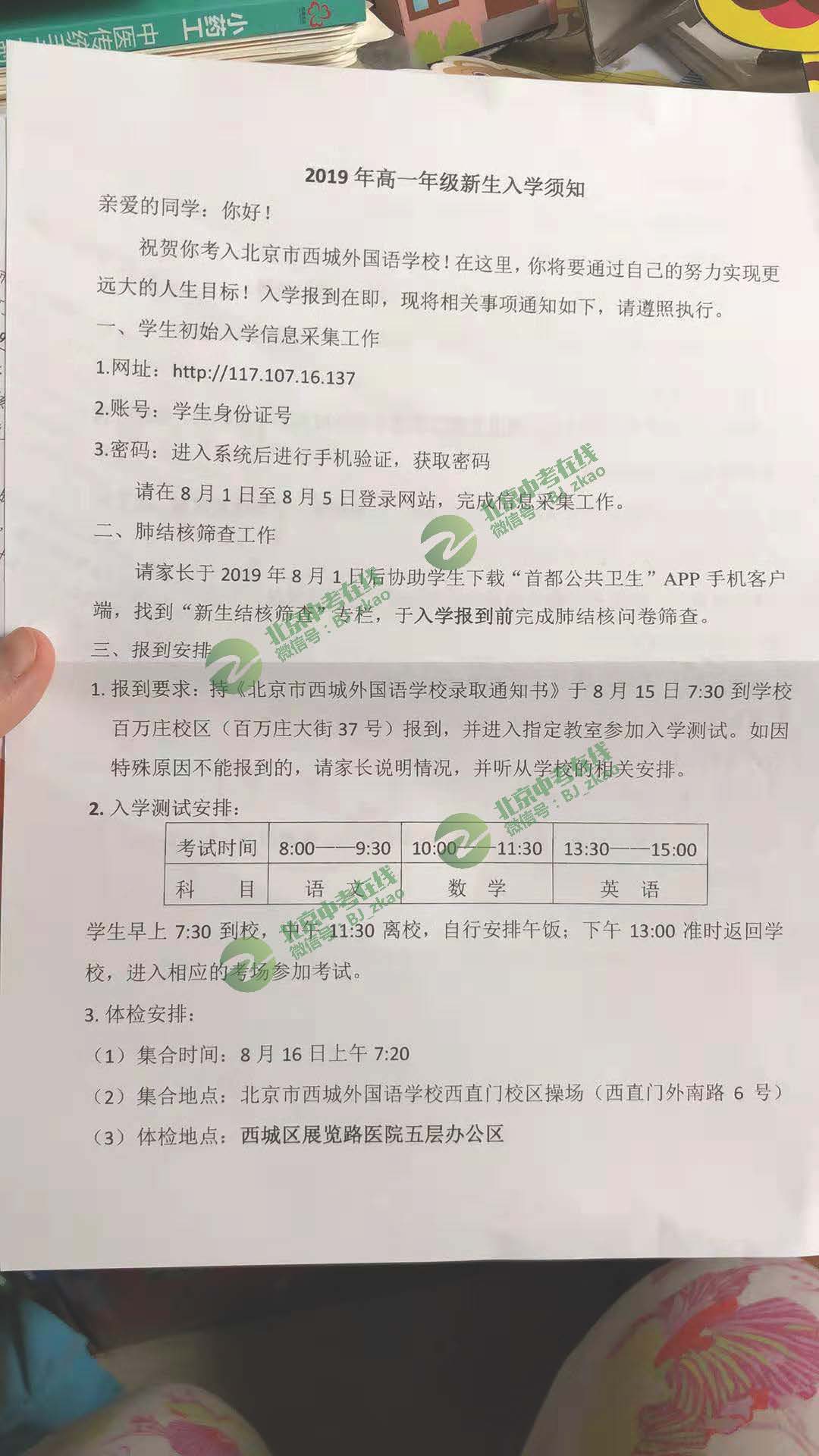 2019北京西城外国语学校新高一入学安排