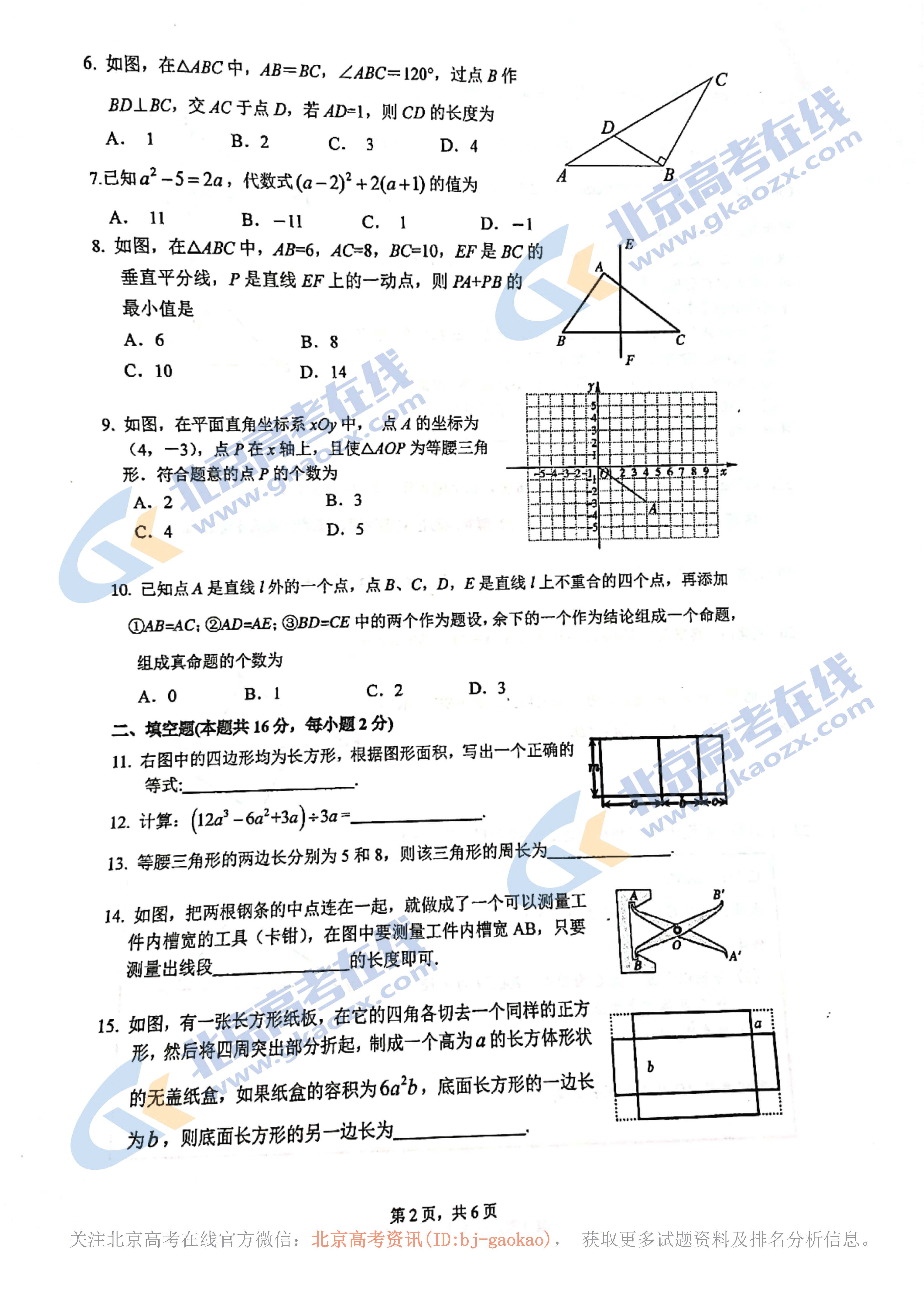 2020年北京人大附中初二（上）期中考试数学试题