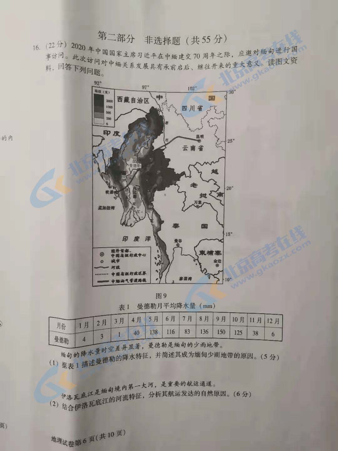 2021年北京昌平区高三期末考试地理试题