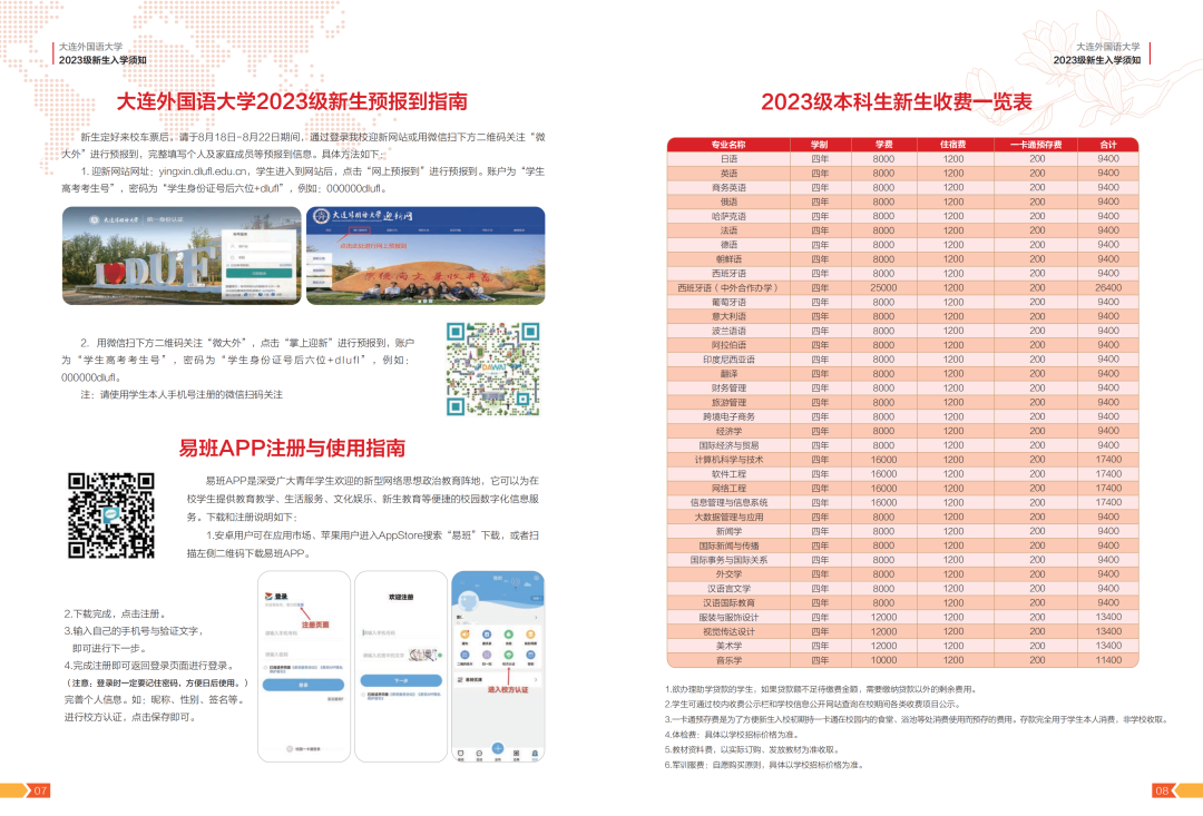 大连外国语大学2023年新生入学须知