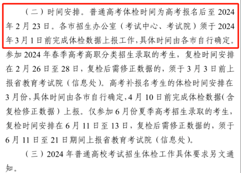 广东高考体检时间