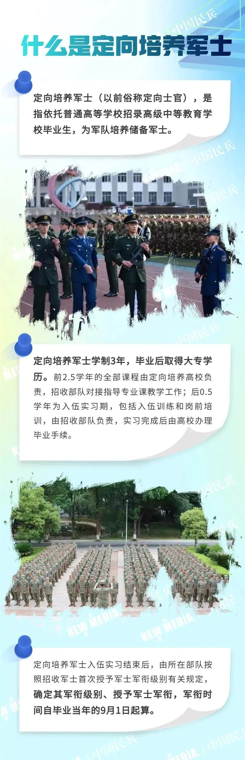 定向培养军士报考指南