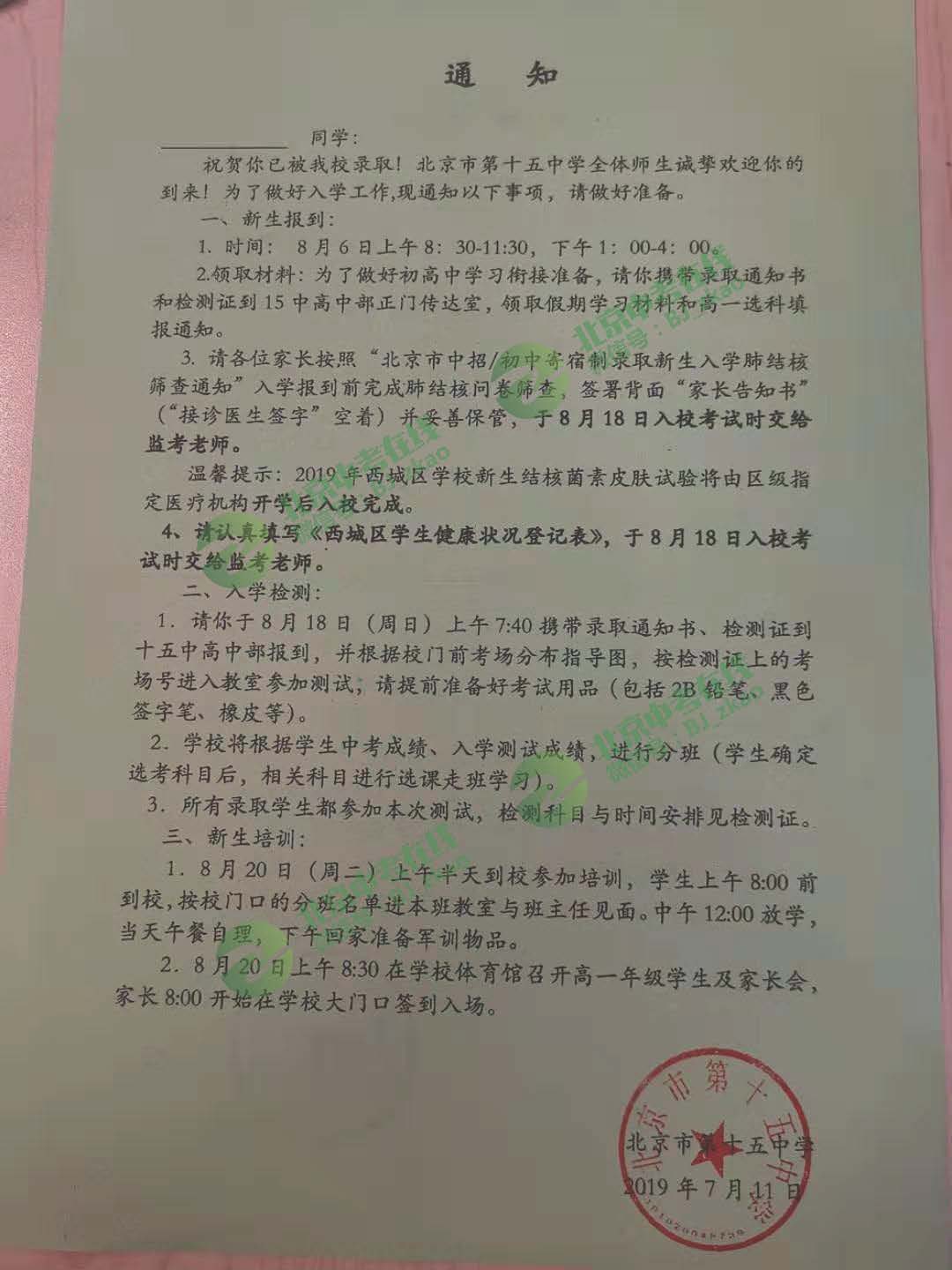 2019北京十五中新高一入学安排