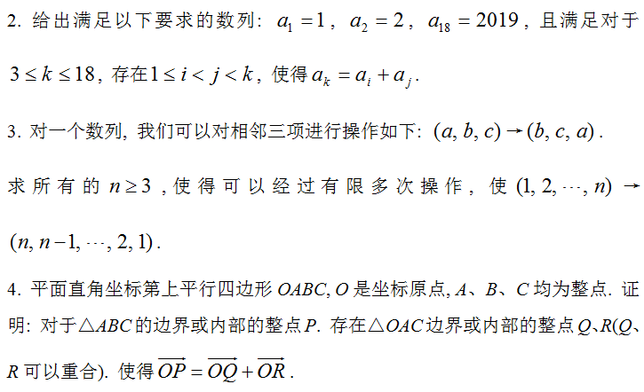 2019年中国女子数学奥赛第一天试题