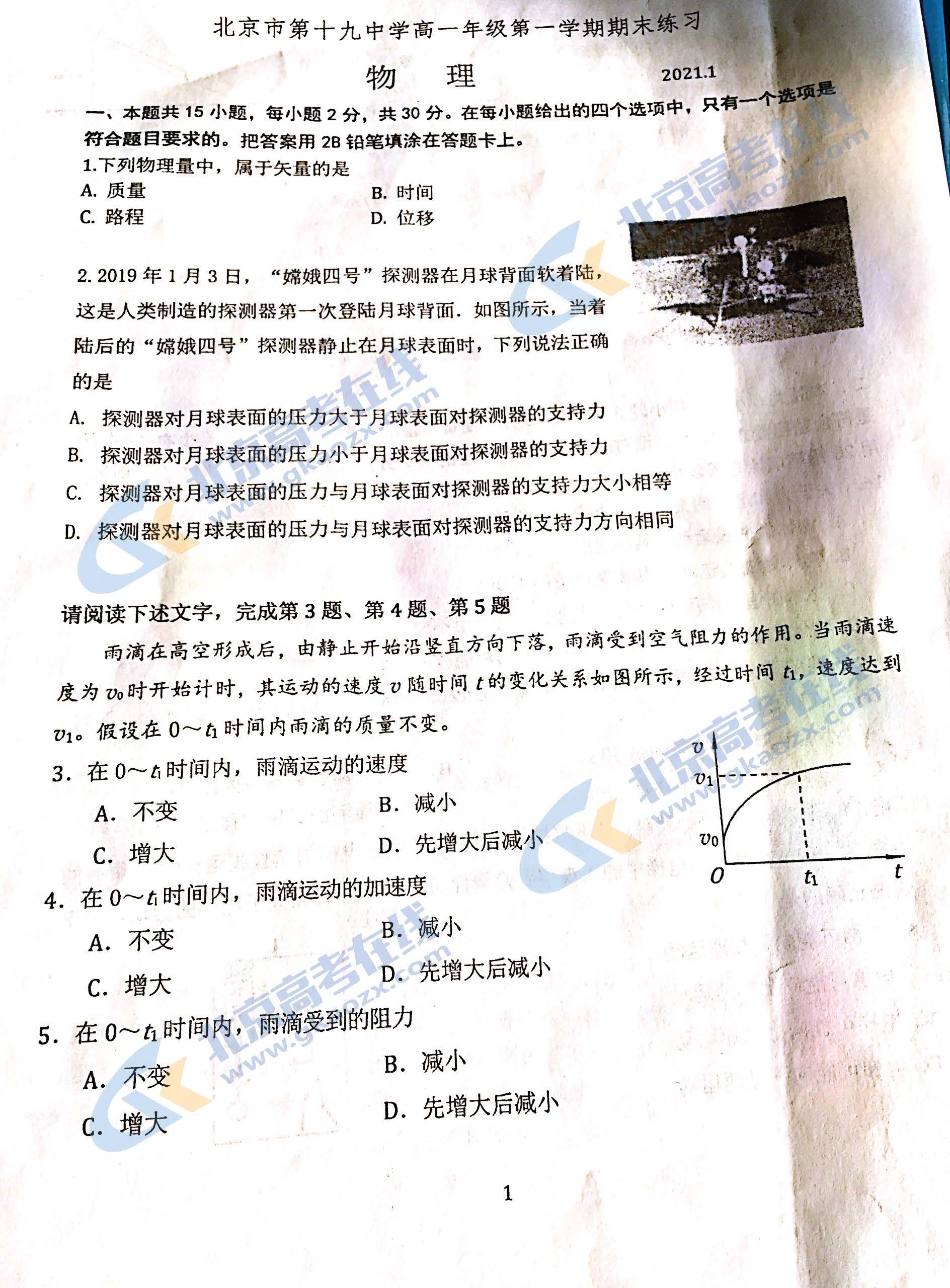 2021年北京十九中高一上学期期末考试物理试题