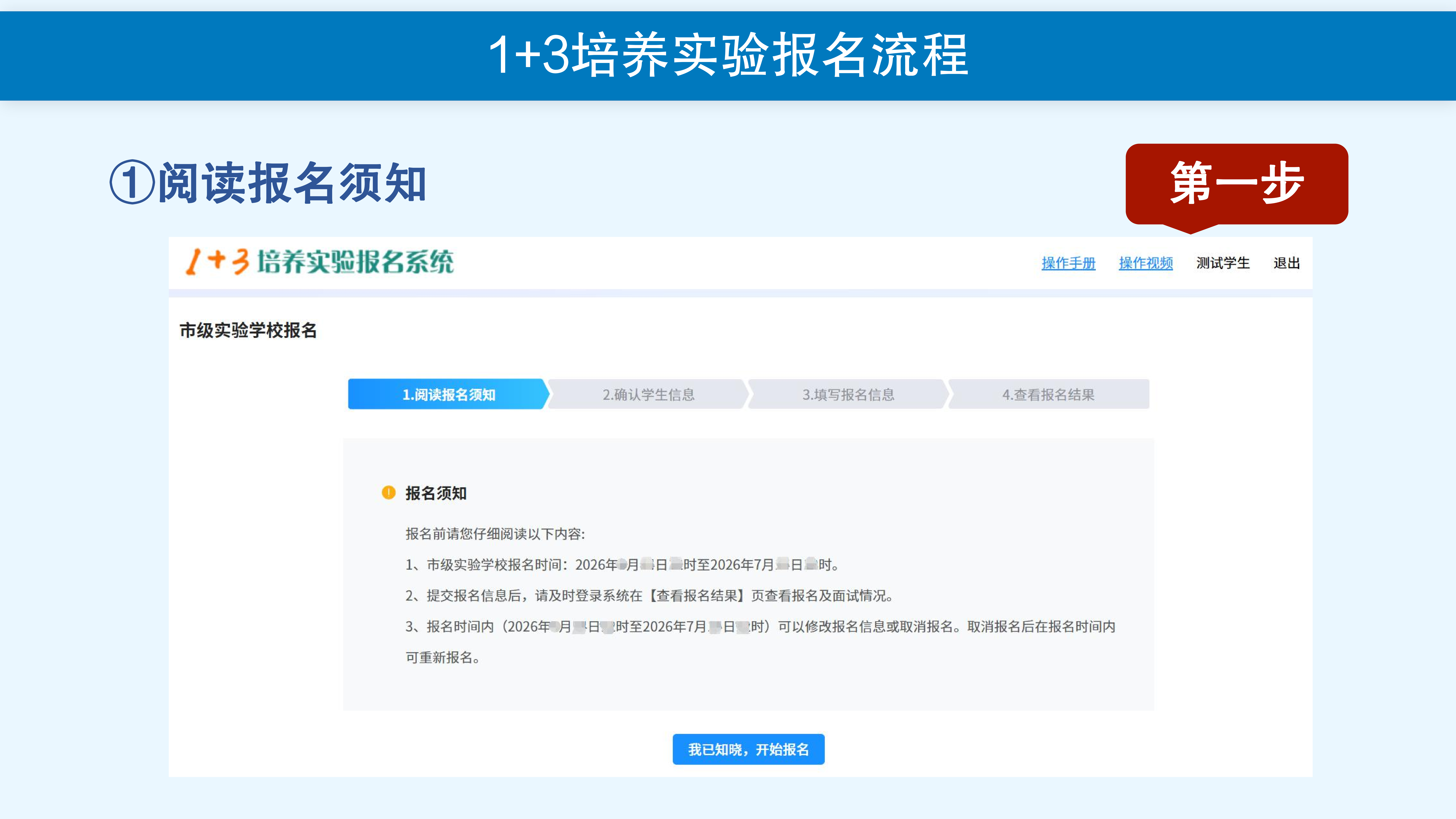 首都师范大学附属中学大兴北校区2026年1+3项目招生简章