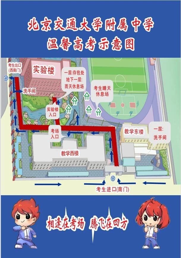 2026北京大学附属中学考点信息及致家长的一封信-副本