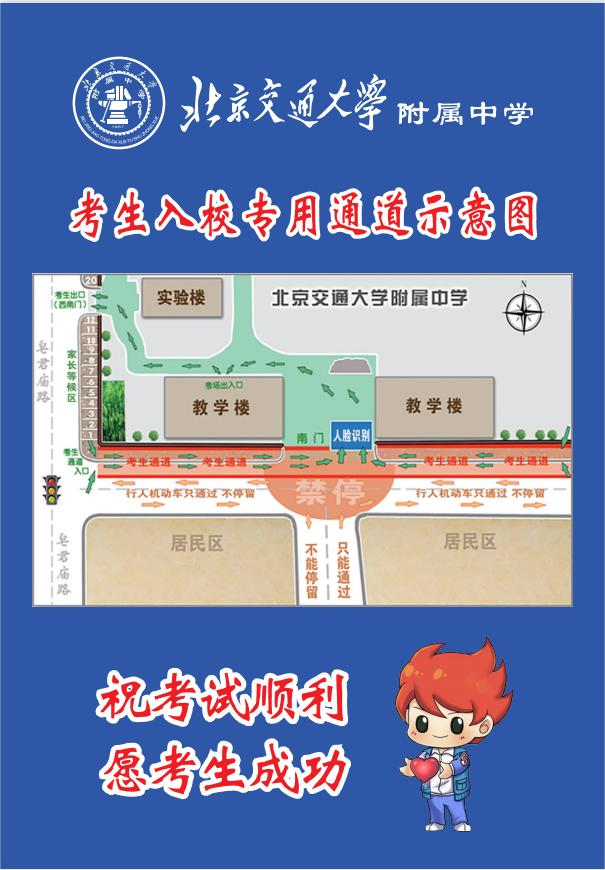 2026北京大学附属中学考点信息及致家长的一封信-副本