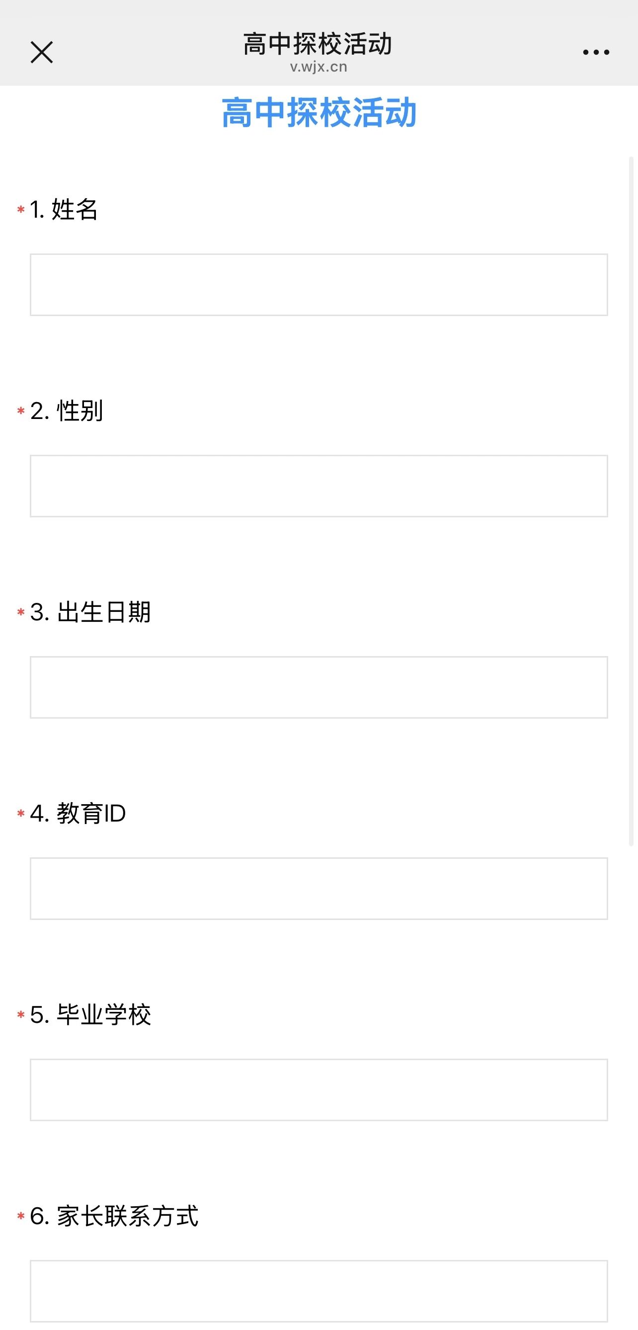 北京丰台区建华学校高中部2026校园开放日