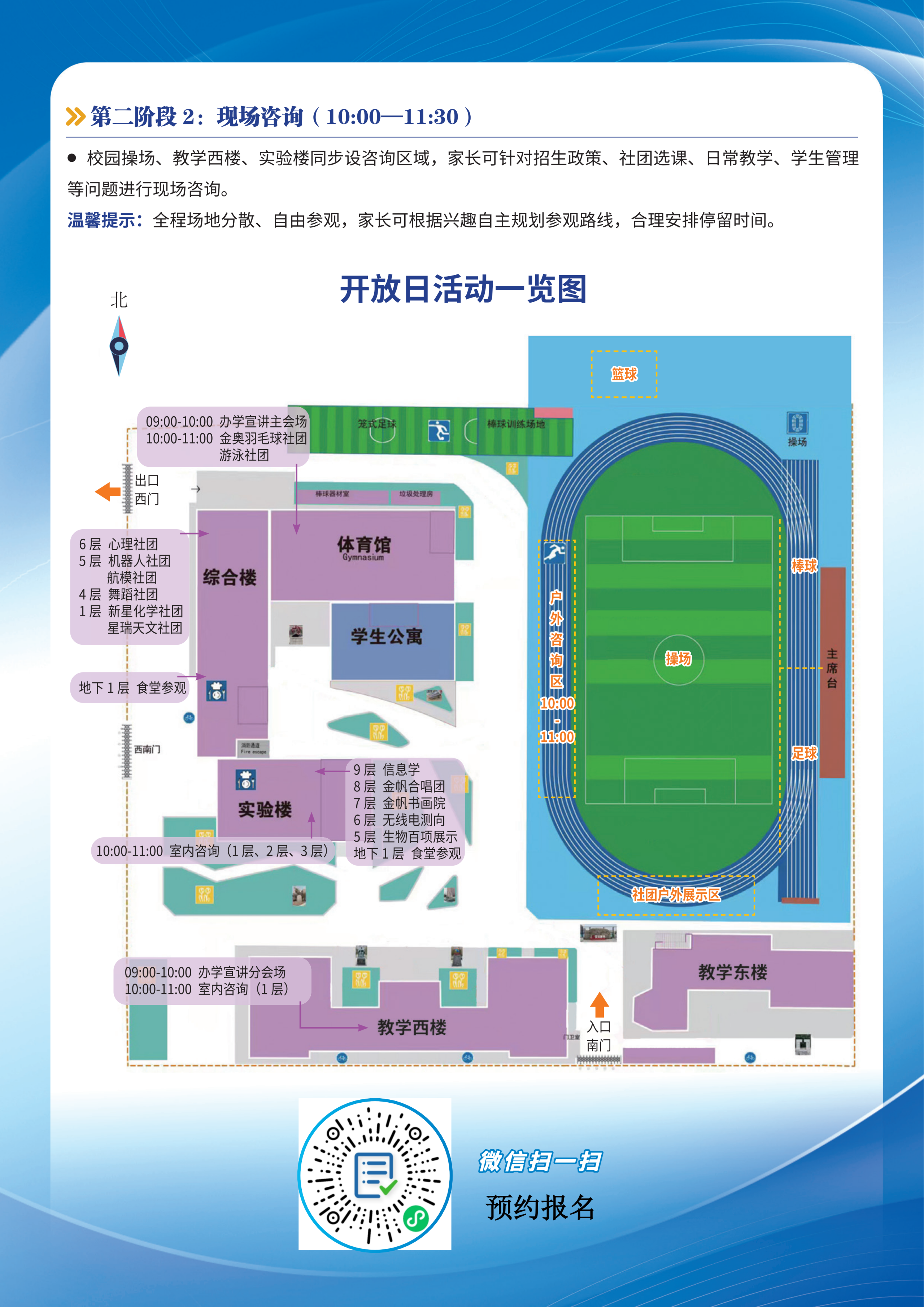 2026北京交通大学附属中学校园开放日