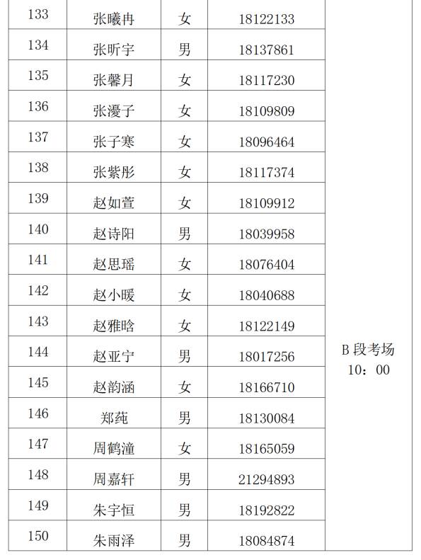 北京市古城中学026年1+3项目面试名单