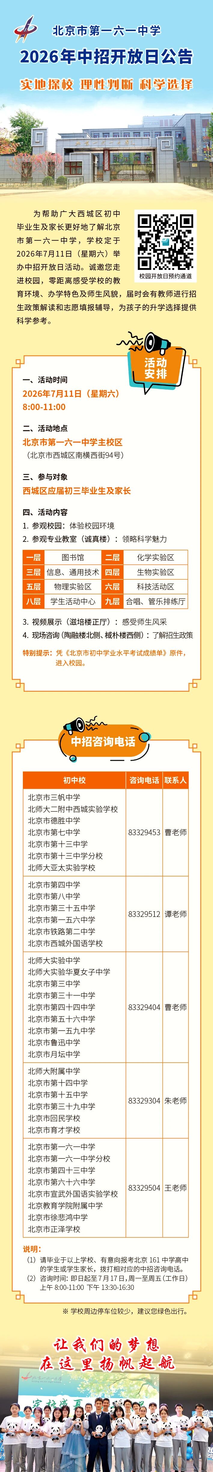 2026北京一六一中学校园开放日