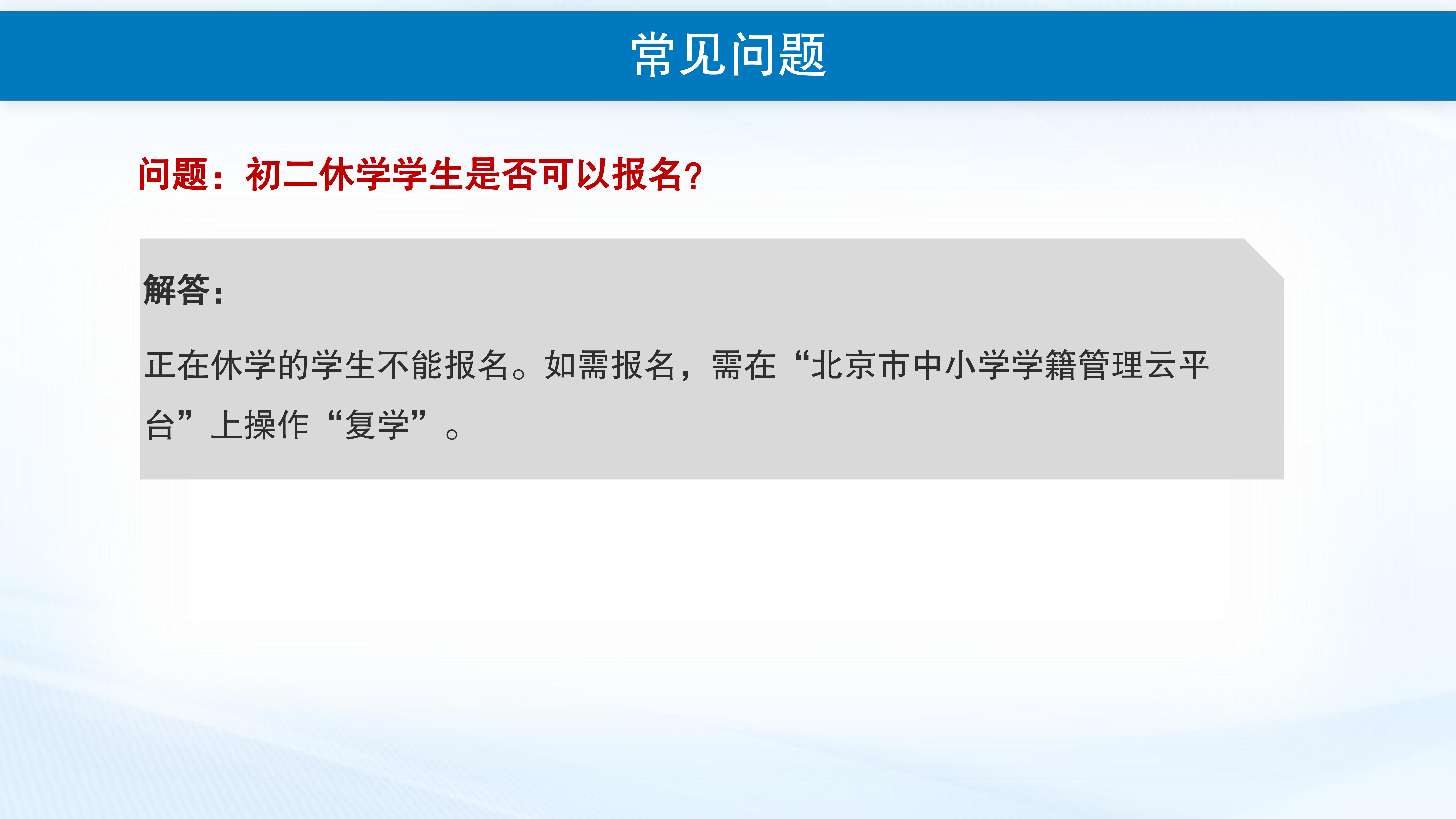 首都师范大学附属中学大兴北校区2026年1+3项目招生简章